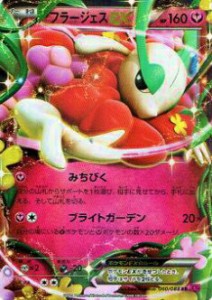 【プレイ用】ポケモンカードゲーム XY4 060/088 フラージェスEX(ダブルレア) 【中古】
