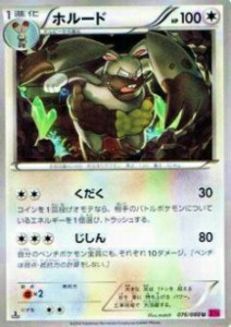 【プレイ用】ポケモンカードゲーム XY4 076/088 ホルード(アンコモン) 【中古】