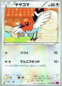 【プレイ用】ポケモンカードゲーム XY4 077/088 ヤヤコマ(コモン) 【中古】