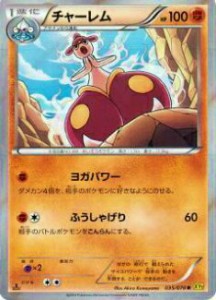 【プレイ用】ポケモンカードゲーム XY5-Bg 035/070 チャーレム(レア) 【中古】