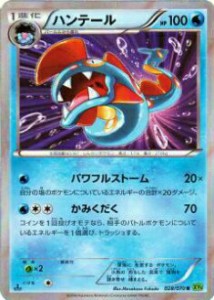 【プレイ用】ポケモンカードゲーム XY5-Bt 028/070 ハンテール(レア) 【中古】