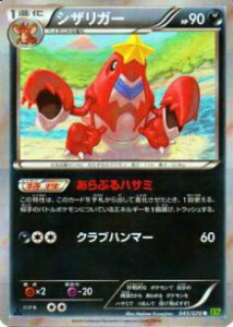 【プレイ用】ポケモンカードゲーム XY5-Bt 045/070 シザリガー(レア) 【中古】