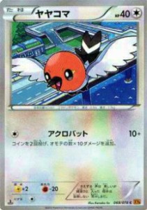 【プレイ用】ポケモンカードゲーム XY6-B 068/078 ヤヤコマ(コモン) 【中古】