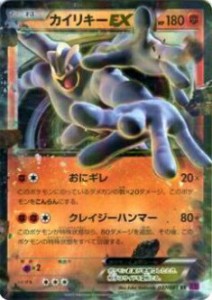 【プレイ用】ポケモンカードゲーム XY7-B 037/081 カイリキーEX(ダブルレア) 【中古】