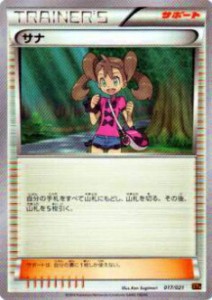 【プレイ用】ポケモンカードゲーム XYA 017/021 サナ 【中古】