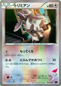 【プレイ用】ポケモンカードゲーム XYE 014/022 トリミアン 【中古】