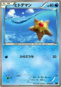 【プレイ用】ポケモンカードゲーム XYF 005/016 ヒトデマン 【中古】