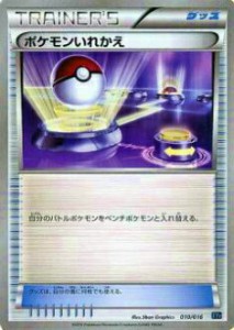 【プレイ用】ポケモンカードゲーム XYF 010/016 ポケモンいれかえ 【中古】