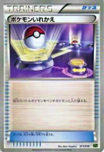 【プレイ用】ポケモンカードゲーム XYG 011/019 ポケモンいれかえ 【中古】