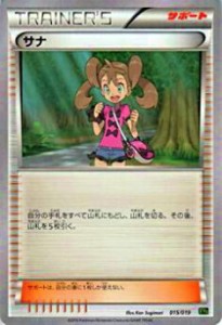 【プレイ用】ポケモンカードゲーム XYG 015/019 サナ 【中古】