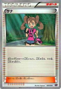 【プレイ用】ポケモンカードゲーム XYH 020/026 サナ 【中古】