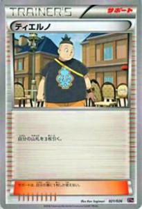 【プレイ用】ポケモンカードゲーム XYH 021/026 ティエルノ 【中古】