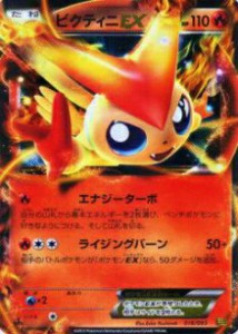 【プレイ用】ポケモンカードゲーム BW10-B 016/093 ビクティニEX 【中古】