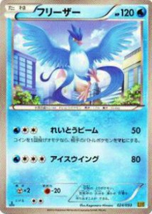 【プレイ用】ポケモンカードゲーム BW10-B 024/093 フリーザー 【中古】