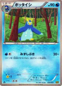 【プレイ用】ポケモンカードゲーム BW10-B 026/093 ポッタイシ 【中古】