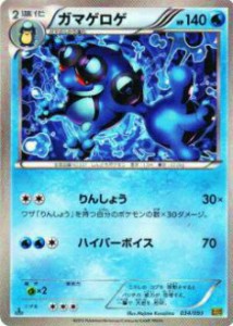 【プレイ用】ポケモンカードゲーム BW10-B 034/093 ガマゲロゲ 【中古】