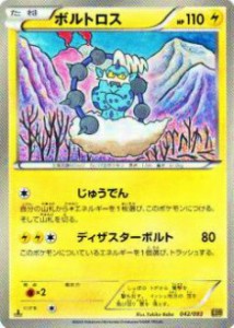 【プレイ用】ポケモンカードゲーム BW10-B 042/093 ボルトロス 【中古】