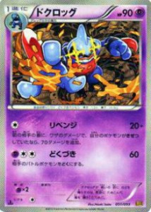 【プレイ用】ポケモンカードゲーム BW10-B 051/093 ドクロッグ 【中古】