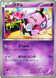 【プレイ用】ポケモンカードゲーム BW10-B 055/093 ゴチム 【中古】