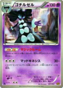 【プレイ用】ポケモンカードゲーム BW10-B 057/093 ゴチルゼル 【中古】