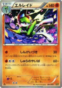 【プレイ用】ポケモンカードゲーム BW10-B 065/093 エルレイド 【中古】