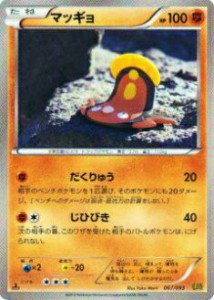 【プレイ用】ポケモンカードゲーム BW10-B 067/093 マッギョ 【中古】