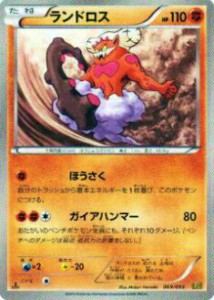 【プレイ用】ポケモンカードゲーム BW10-B 069/093 ランドロス 【中古】