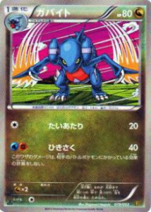 【プレイ用】ポケモンカードゲーム BW10-B 079/093 ガバイト 【中古】