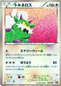 【プレイ用】ポケモンカードゲーム BW10-B 092/093 トルネロス 【中古】