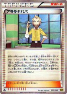 【プレイ用】ポケモンカードゲーム BW10-B 093/093 アララギパパ 【中古】