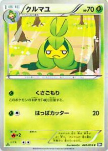 【プレイ用】ポケモンカードゲーム BW1-Bb 002/053 クルマユ(コモン) 【中古】