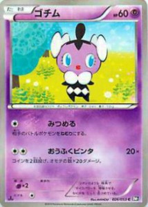 【プレイ用】ポケモンカードゲーム BW1-Bb 026/053 ゴチム(コモン) 【中古】