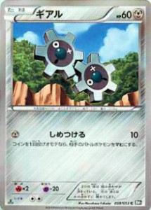 【プレイ用】ポケモンカードゲーム BW1-Bb 038/053 ギアル(コモン) 【中古】