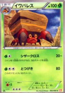 【プレイ用】ポケモンカードゲーム BW2-B 002/066 イワパレス(コモン) 【中古】