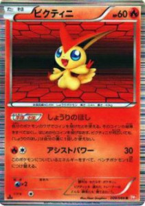 【プレイ用】ポケモンカードゲーム BW2-B 009/066 ビクティニ(レア) 【中古】