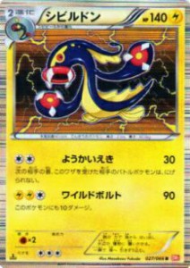 【プレイ用】ポケモンカードゲーム BW2-B 027/066 シビルドン(レア) 【中古】