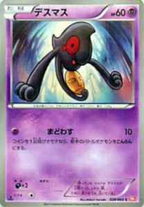 【プレイ用】ポケモンカードゲーム BW2-B 028/066 デスマス(コモン) 【中古】