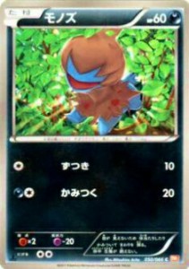 【プレイ用】ポケモンカードゲーム BW2-B 050/066 モノズ(コモン) 【中古】