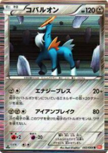 【プレイ用】ポケモンカードゲーム BW2-B 055/066 コバルオン(レア) 【中古】