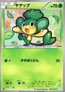 【プレイ用】ポケモンカードゲーム BW3-Bh 001/052 ヤナップ(コモン) 【中古】