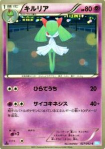 【プレイ用】ポケモンカードゲーム BW3-Bh 027/052 キルリア(コモン) 【中古】