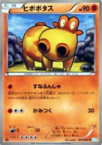 【プレイ用】ポケモンカードゲーム BW3-Bh 035/052 ヒポポタス(コモン) 【中古】