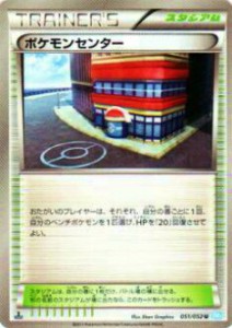 【プレイ用】ポケモンカードゲーム BW3-Bh 051/052 ポケモンセンター(アンコモン) 【中古】