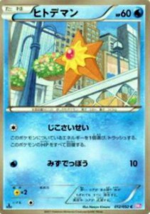 【プレイ用】ポケモンカードゲーム BW3-Bp 012/052 ヒトデマン(コモン) 【中古】