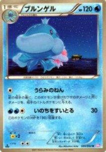 【プレイ用】ポケモンカードゲーム BW3-Bp 020/052 ブルンゲル(アンコモン) 【中古】