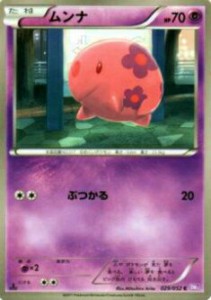 【プレイ用】ポケモンカードゲーム BW3-Bp 029/052 ムンナ(コモン) 【中古】