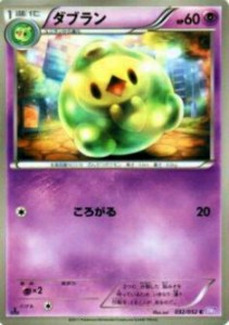 【プレイ用】ポケモンカードゲーム BW3-Bp 032/052 ダブラン(コモン) 【中古】