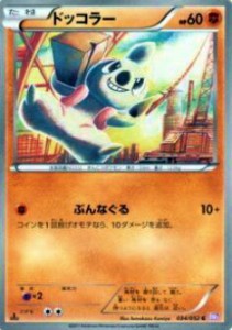 【プレイ用】ポケモンカードゲーム BW3-Bp 034/052 ドッコラー(コモン) 【中古】