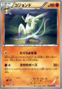 【プレイ用】ポケモンカードゲーム BW3-Bp 038/052 コジョンド(アンコモン) 【中古】