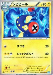 【プレイ用】ポケモンカードゲーム BW4-B 031/069 シビビール(コモン) 【中古】